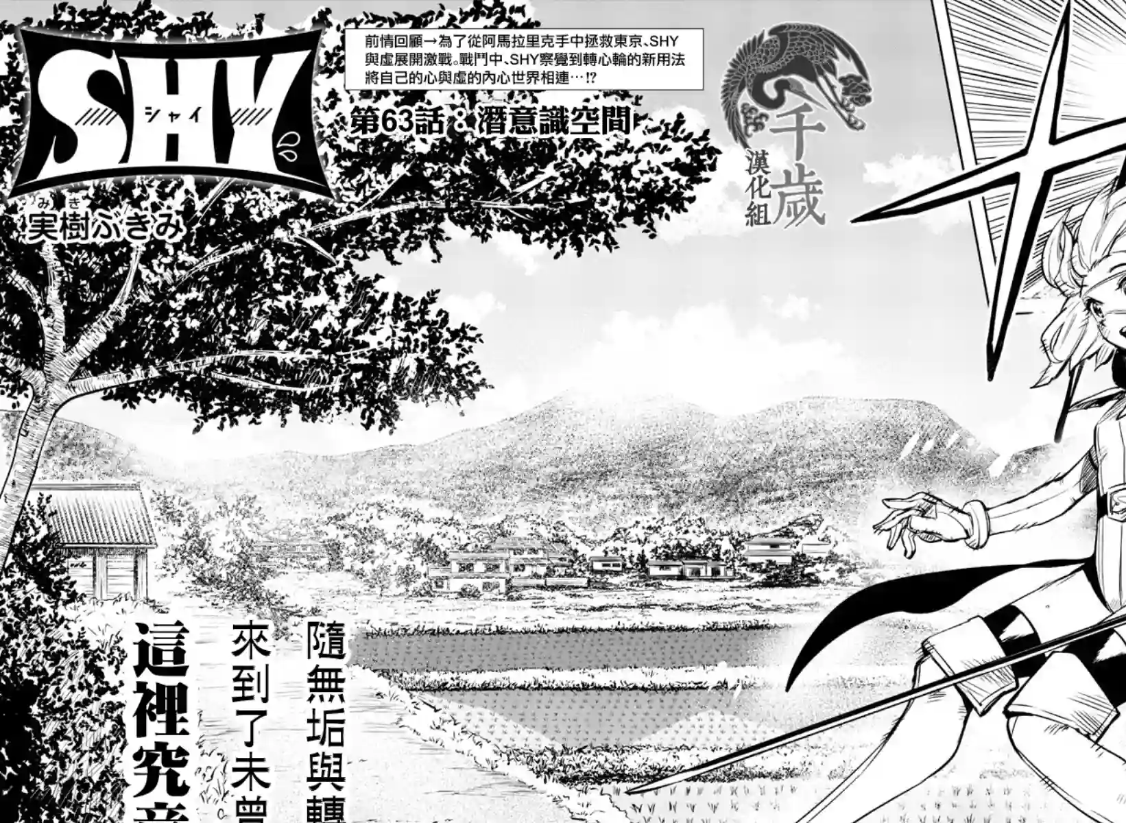SHY第63话