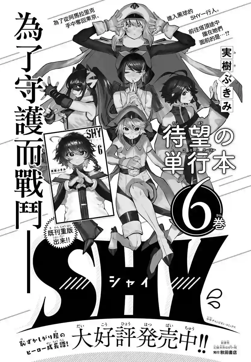 SHY第66话