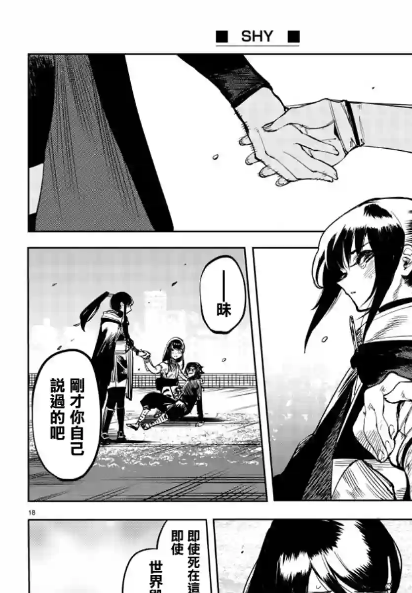 SHY第68话