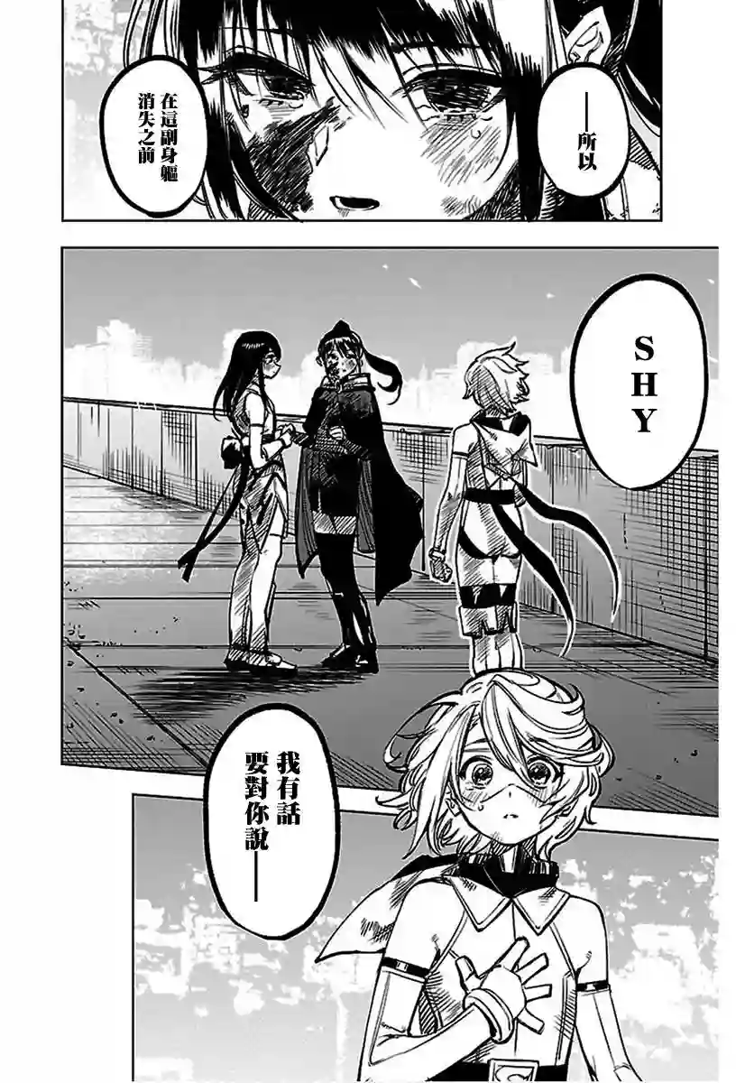 SHY第72话