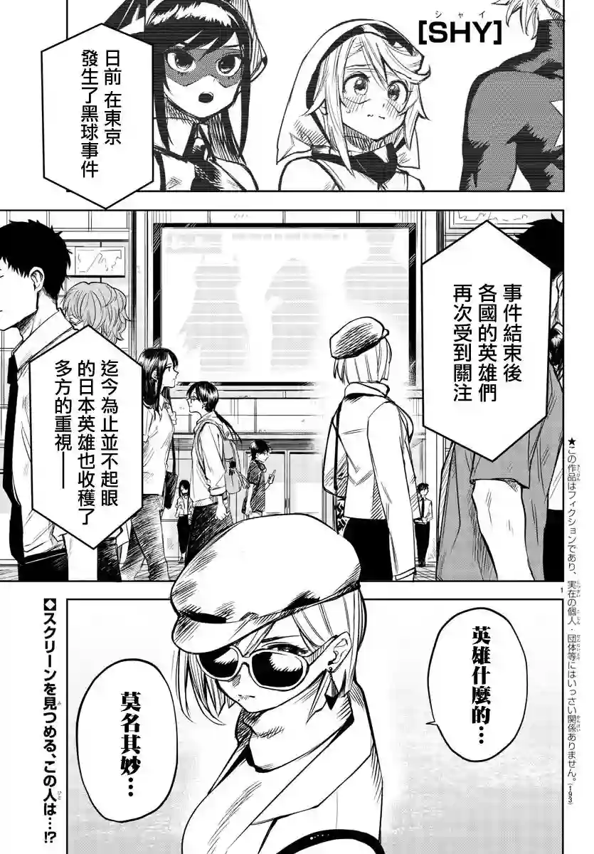 SHY第79话