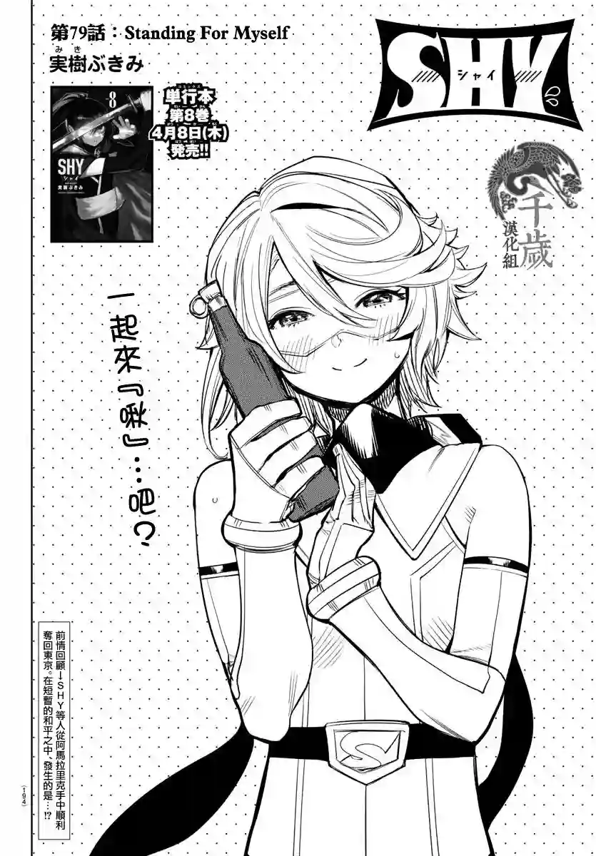 SHY第79话