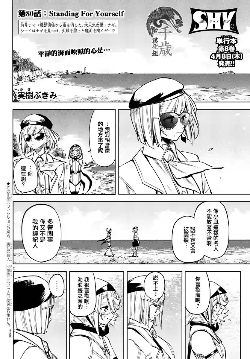 SHY第80话