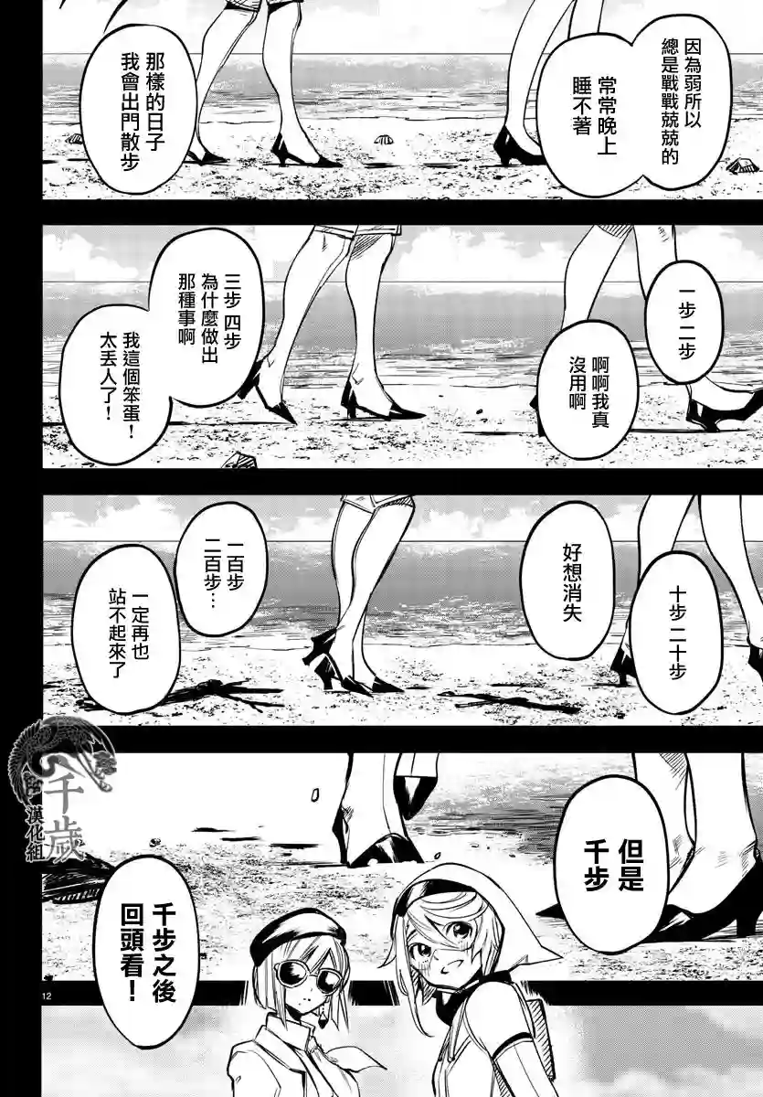 SHY第80话