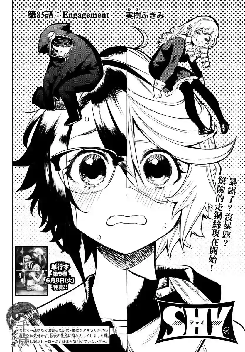 SHY第85话