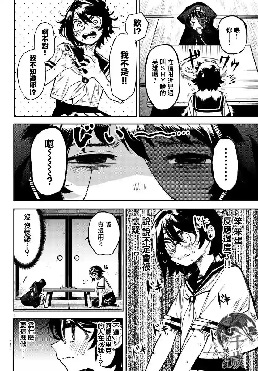 SHY第85话