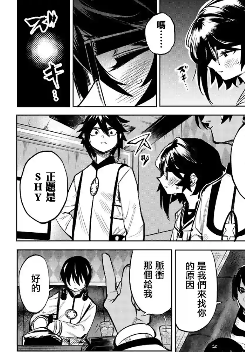 SHY第87话