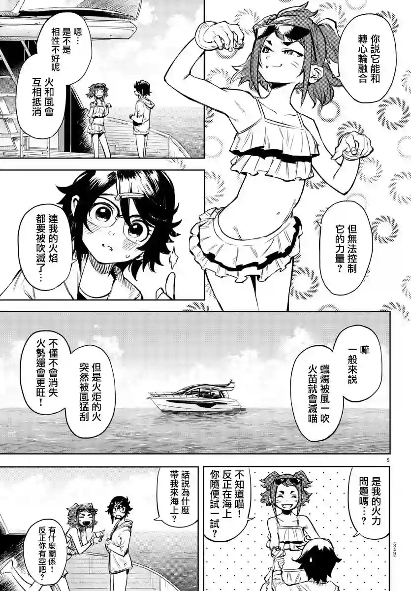 SHY第90话