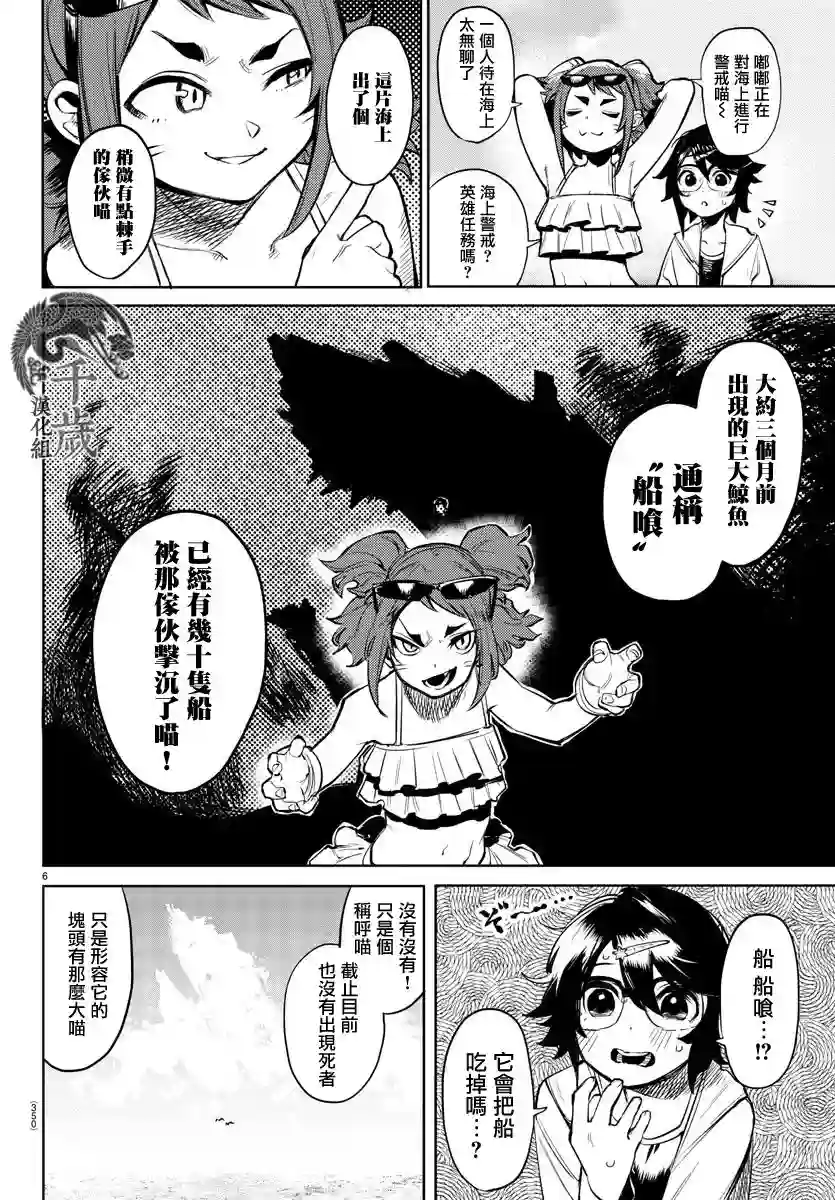 SHY第90话