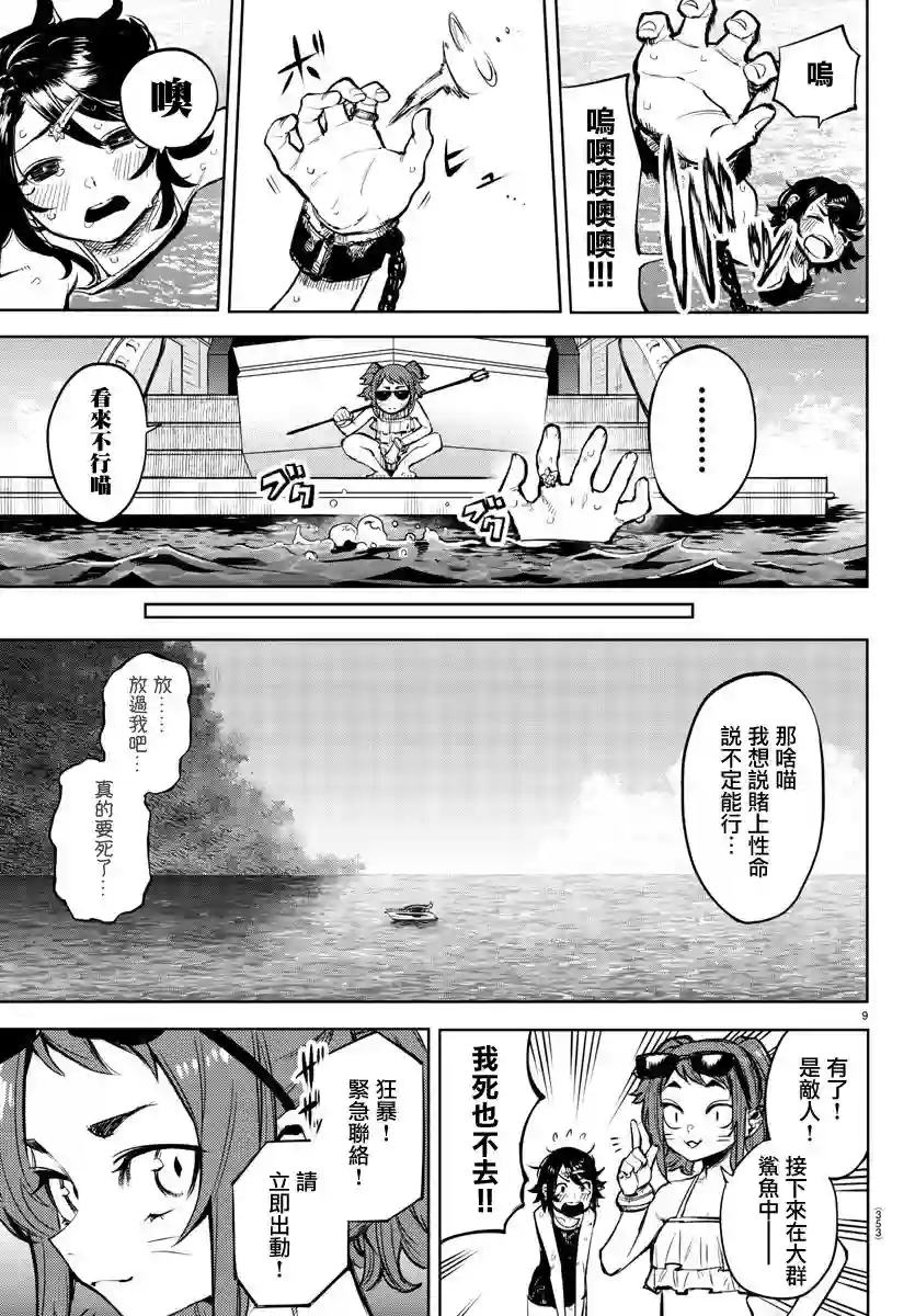 SHY第90话