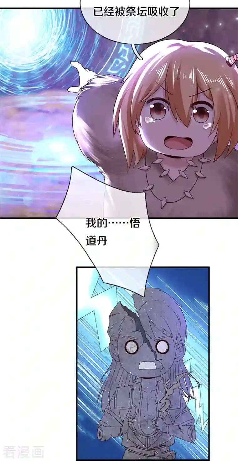 修罗剑尊第249话 黑猫突袭