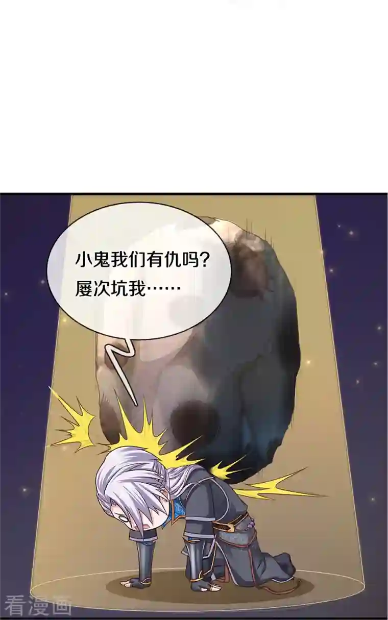 修罗剑尊第249话 黑猫突袭