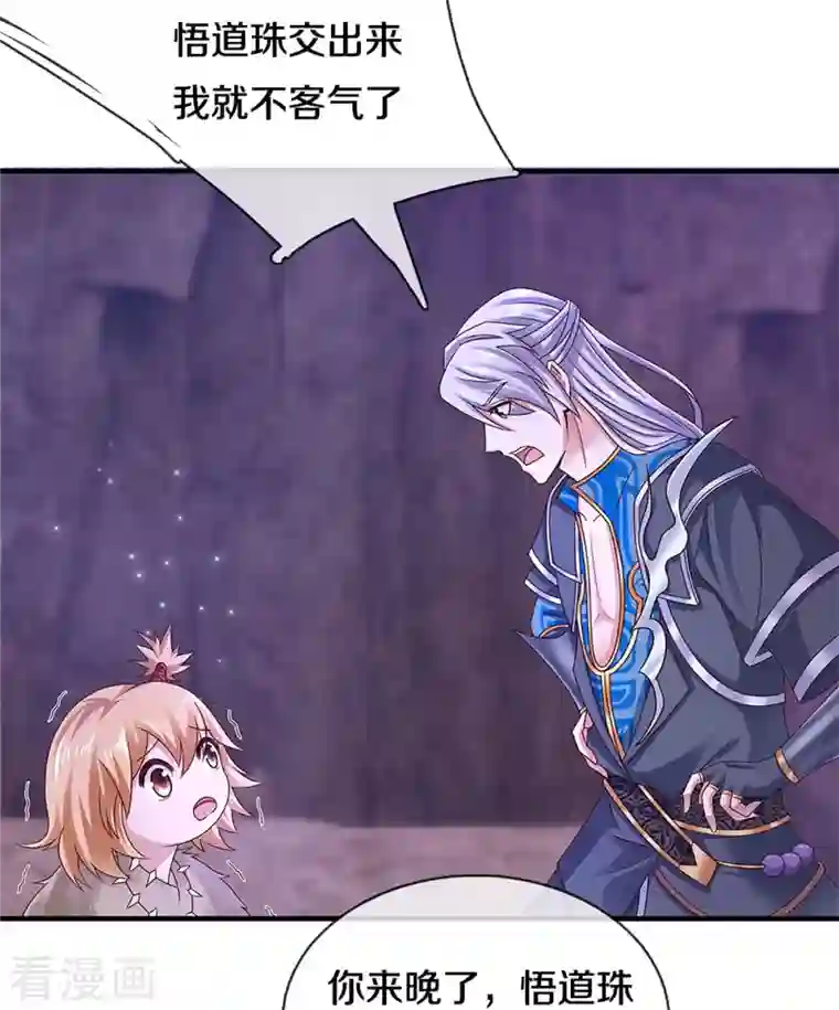 修罗剑尊第249话 黑猫突袭