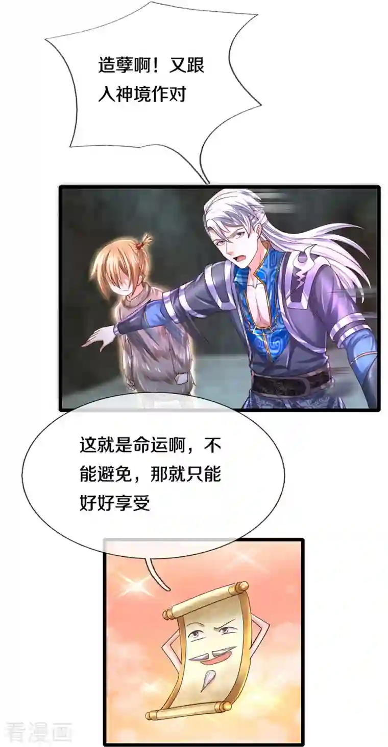 修罗剑尊第250话 入神交锋