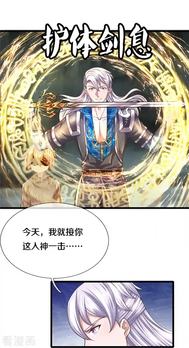 修罗剑尊第250话 入神交锋