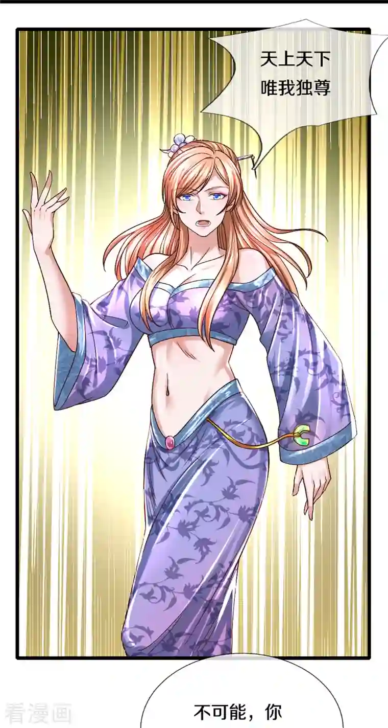 修罗剑尊第250话 入神交锋