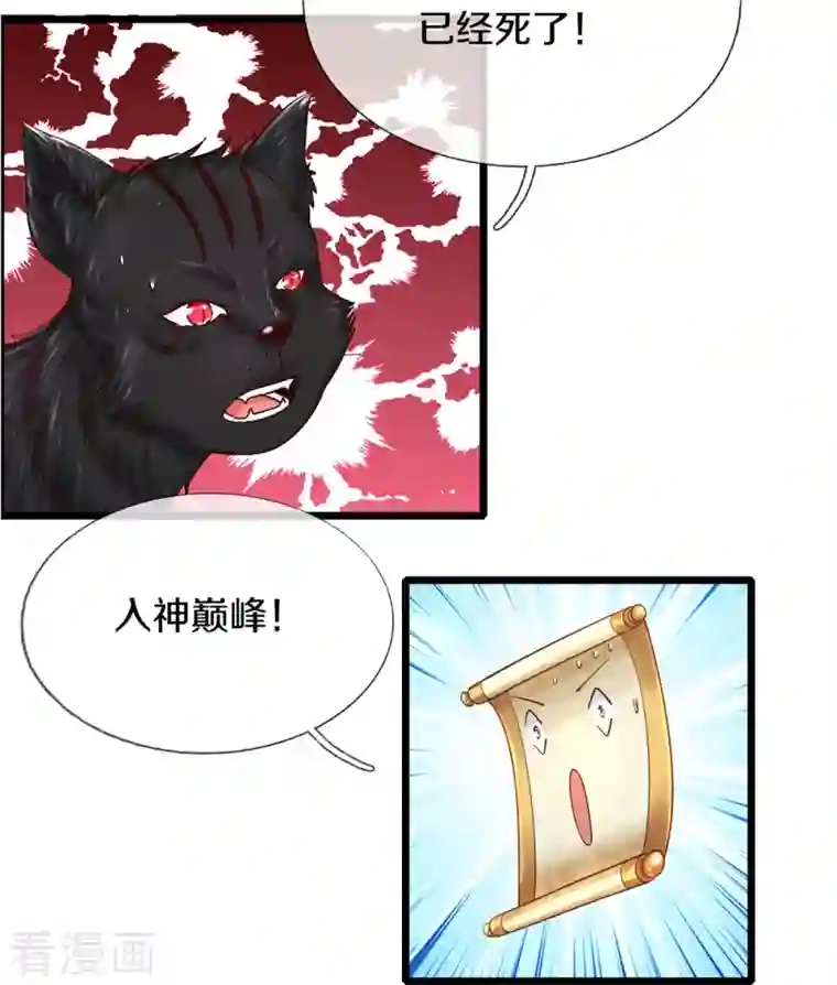 修罗剑尊第250话 入神交锋