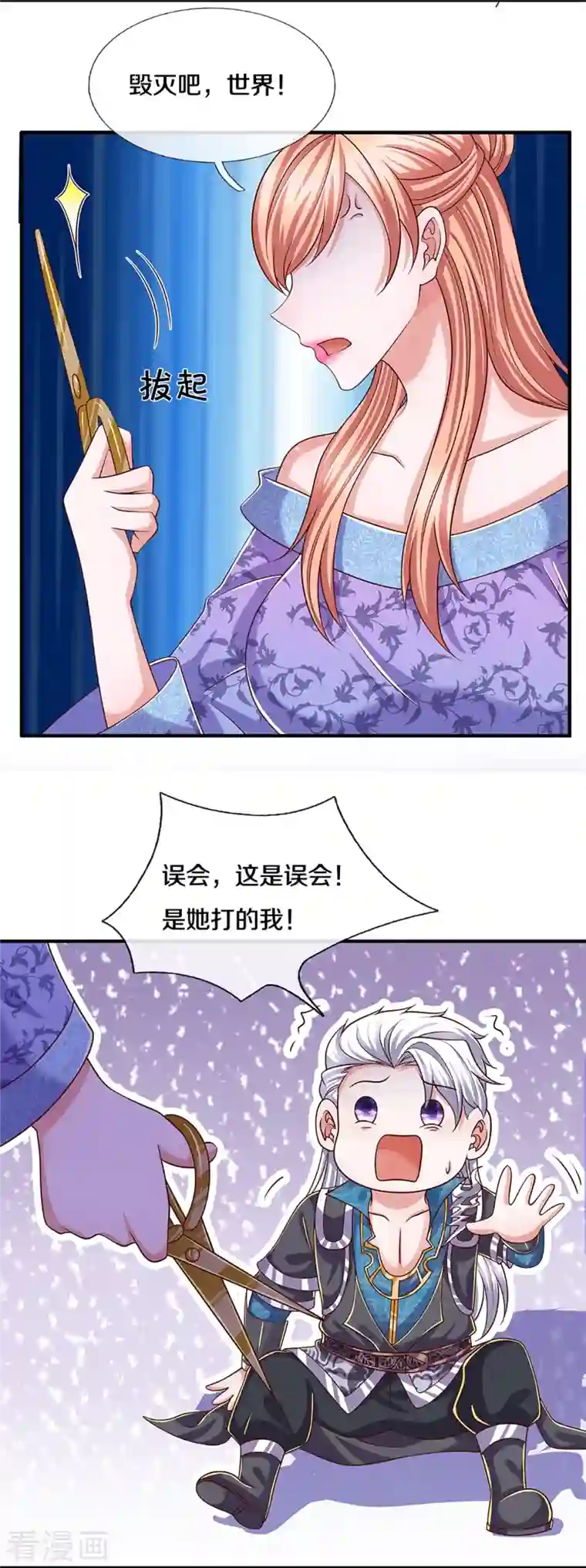 修罗剑尊第252话 毁灭吧！世界