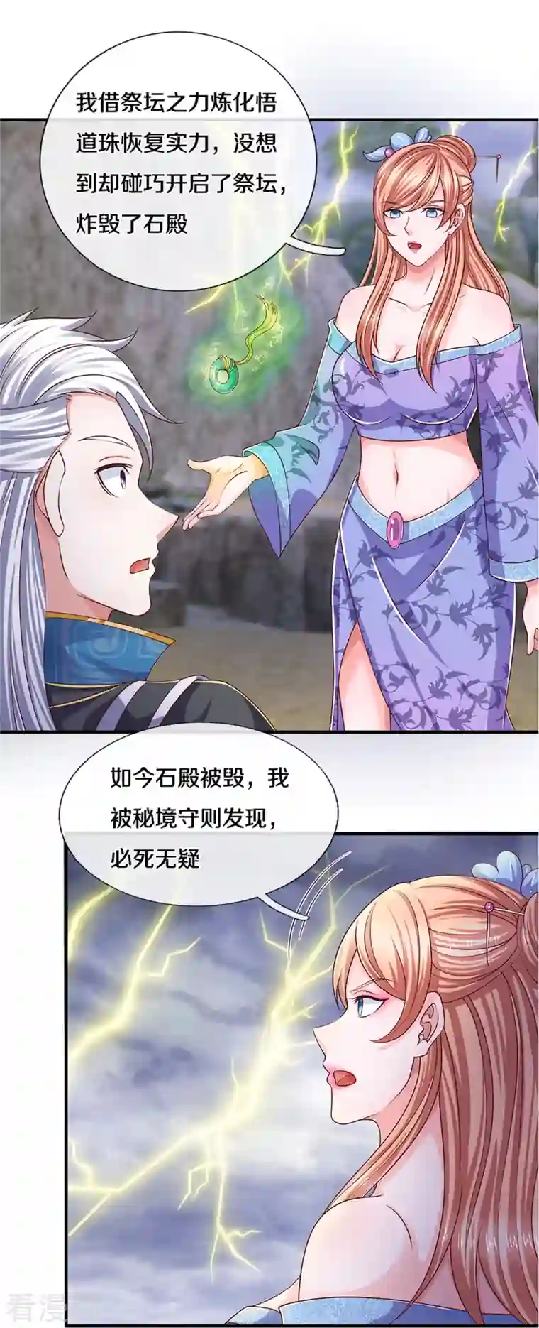 修罗剑尊第252话 毁灭吧！世界