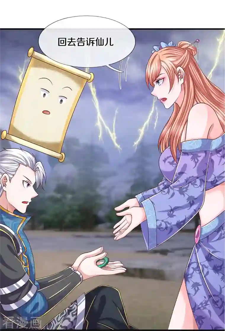 修罗剑尊第252话 毁灭吧！世界