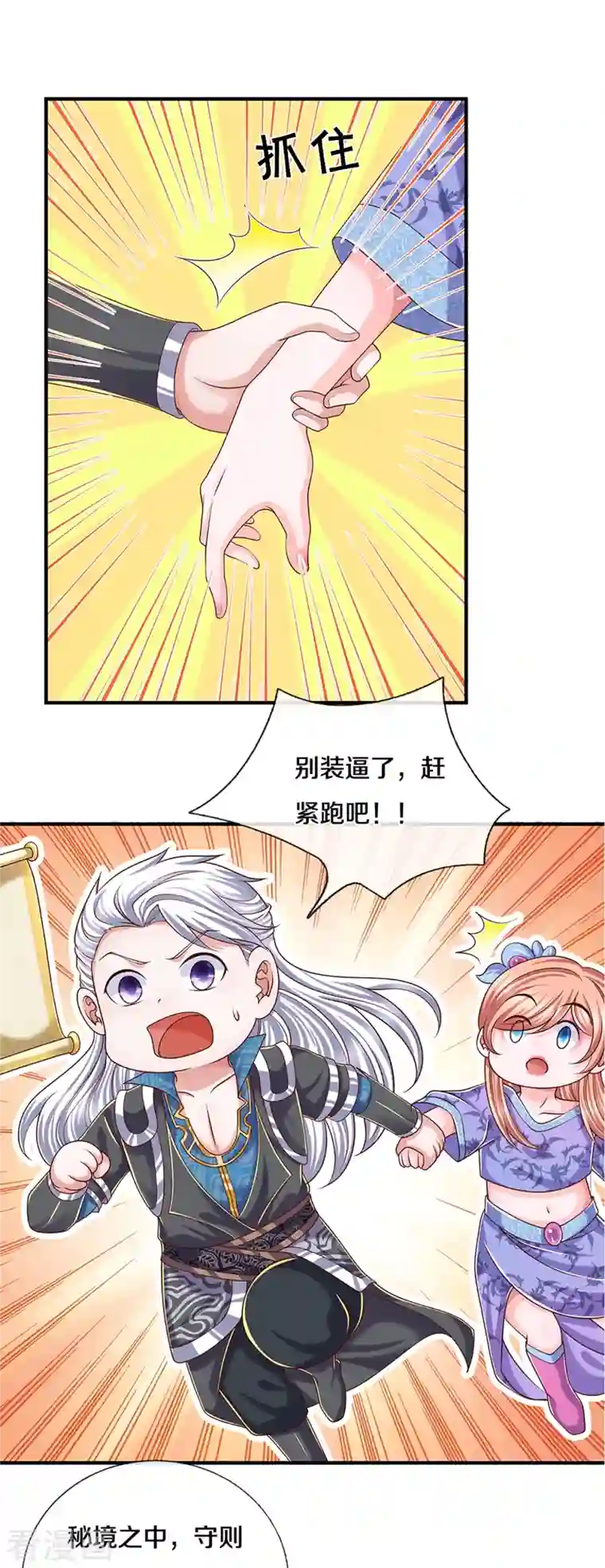 修罗剑尊第252话 毁灭吧！世界