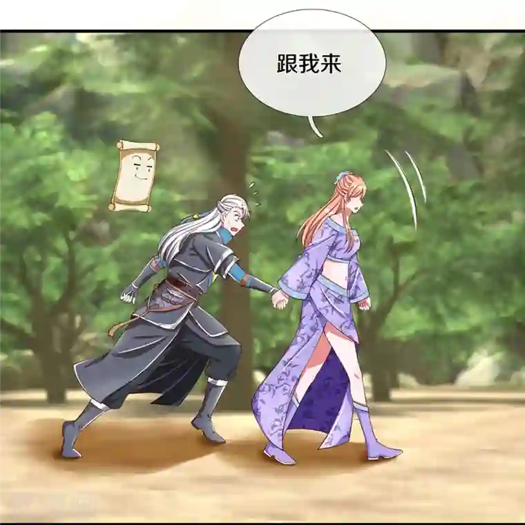 修罗剑尊第253话 突如其来的安全感