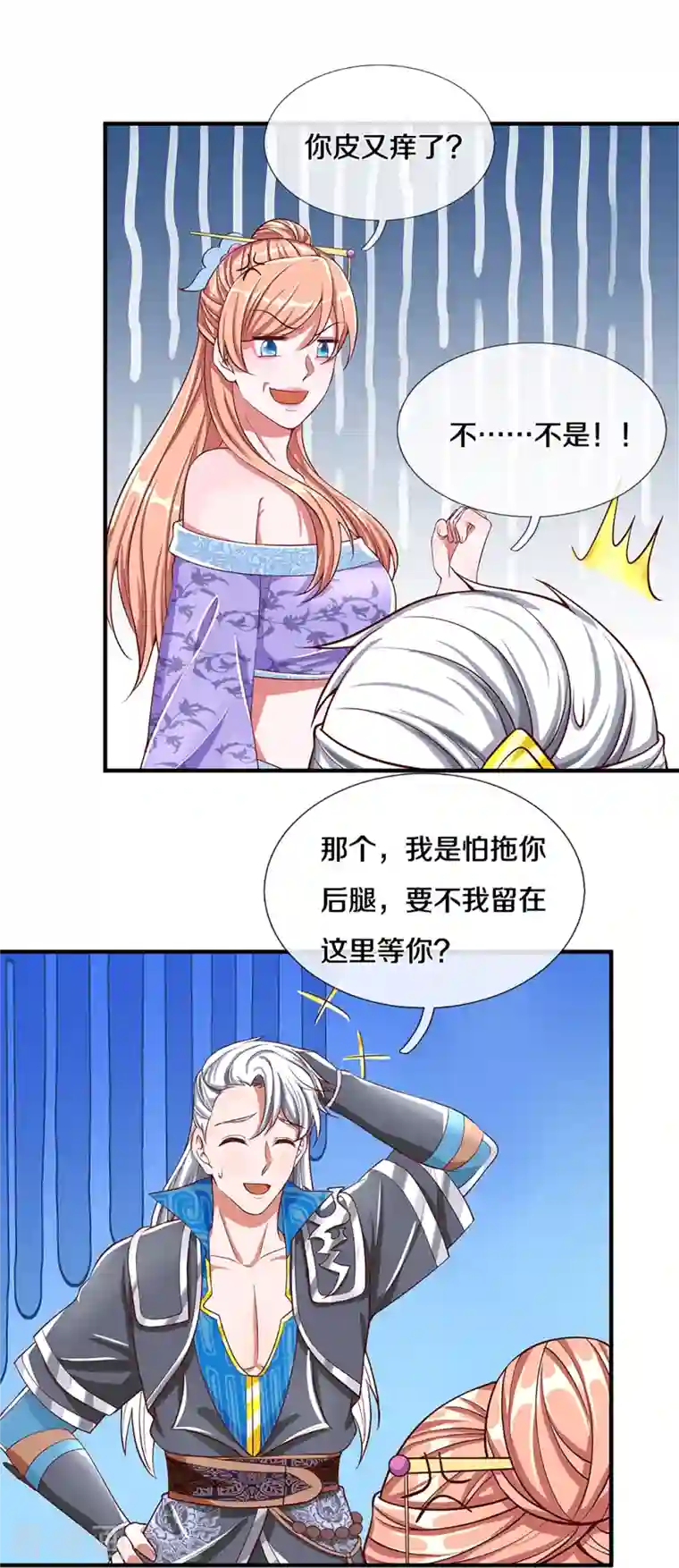 修罗剑尊第253话 突如其来的安全感