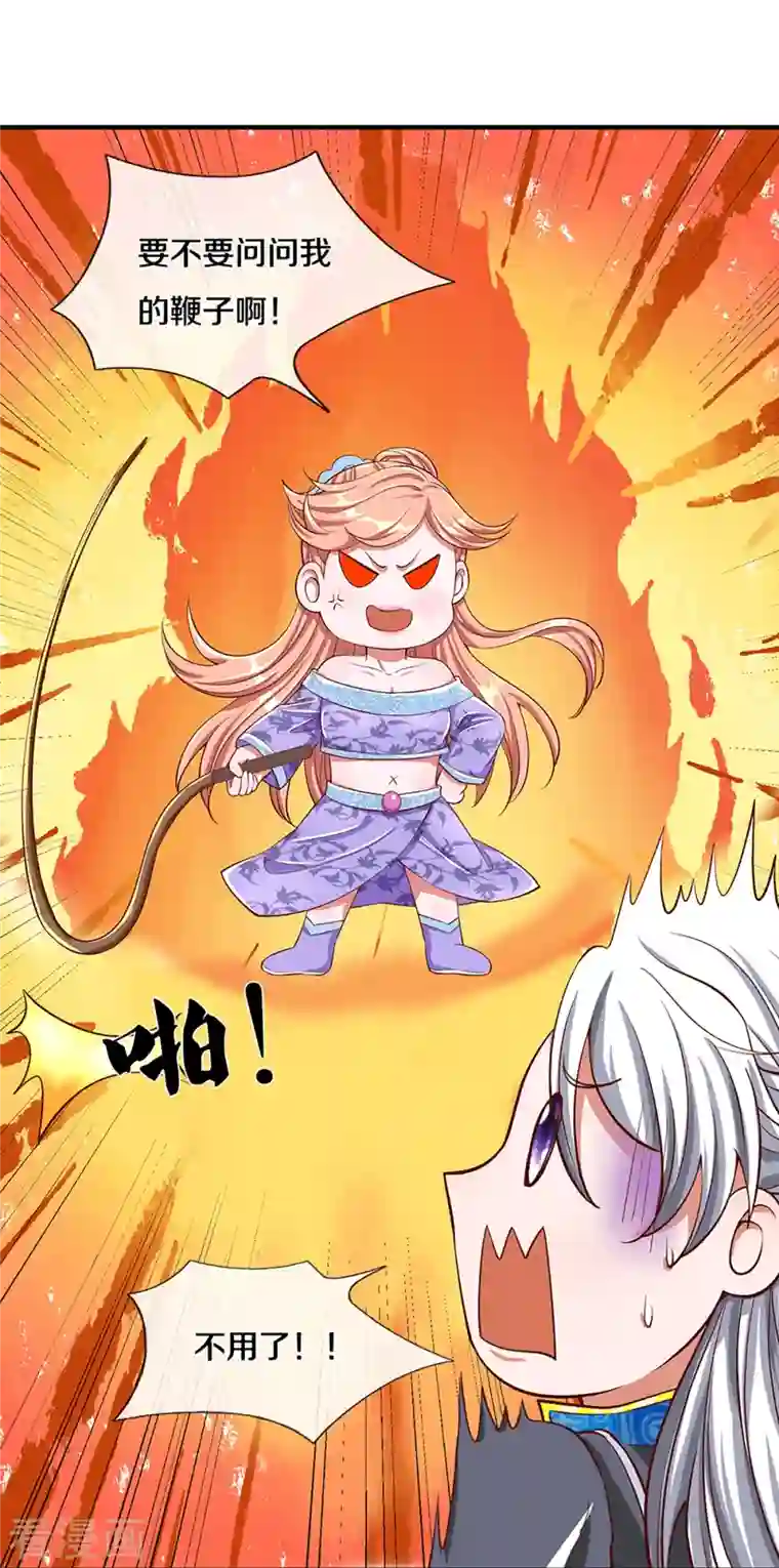 修罗剑尊第253话 突如其来的安全感