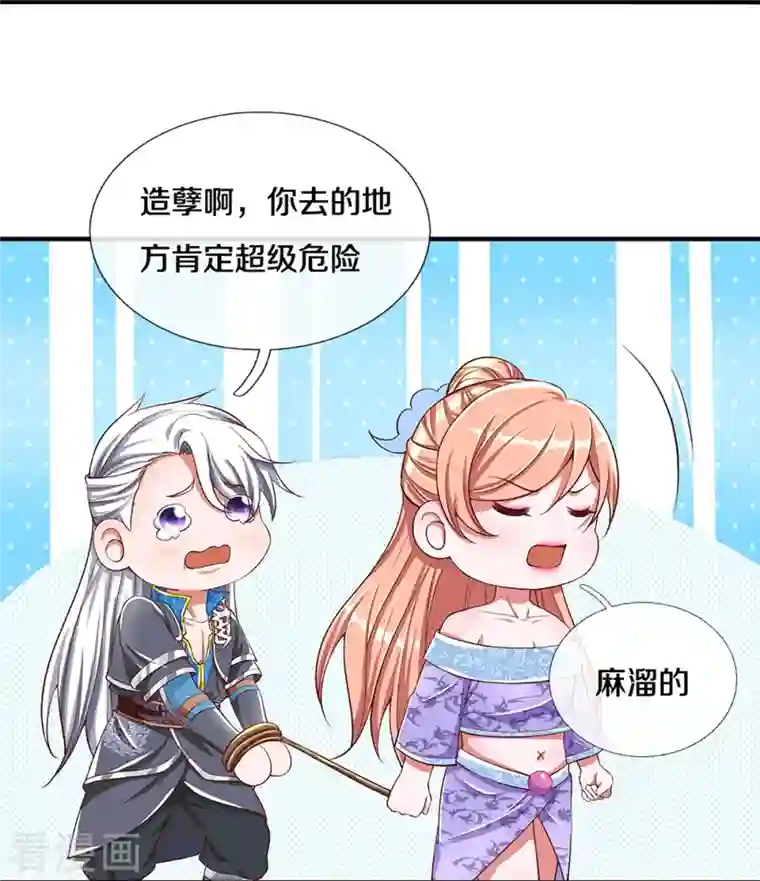 修罗剑尊第253话 突如其来的安全感