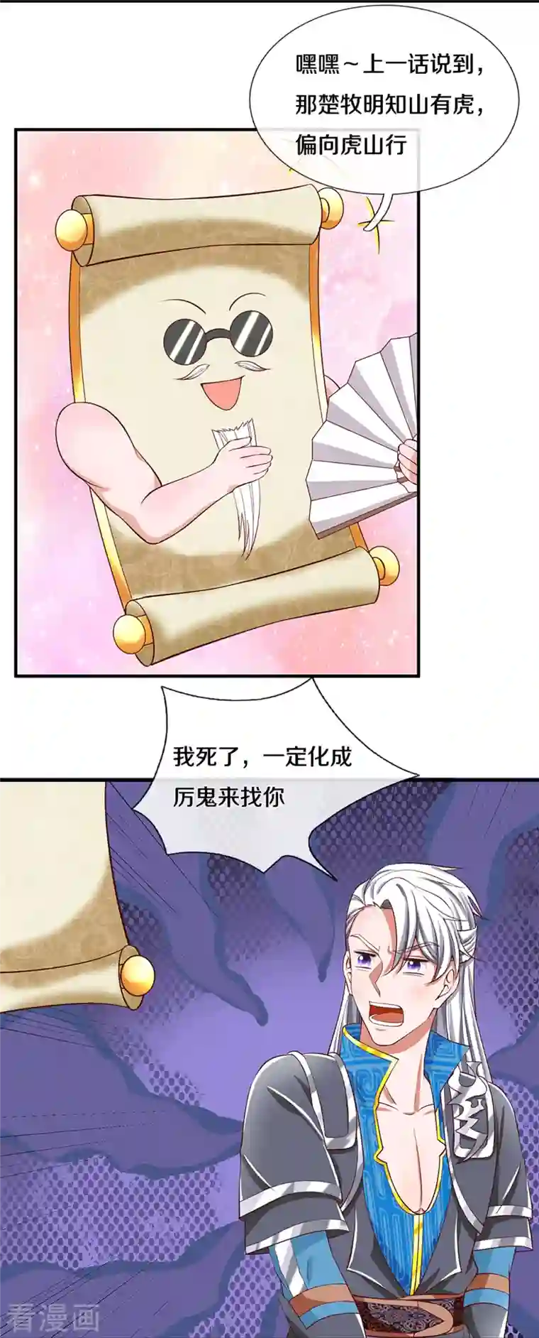 修罗剑尊第253话 突如其来的安全感