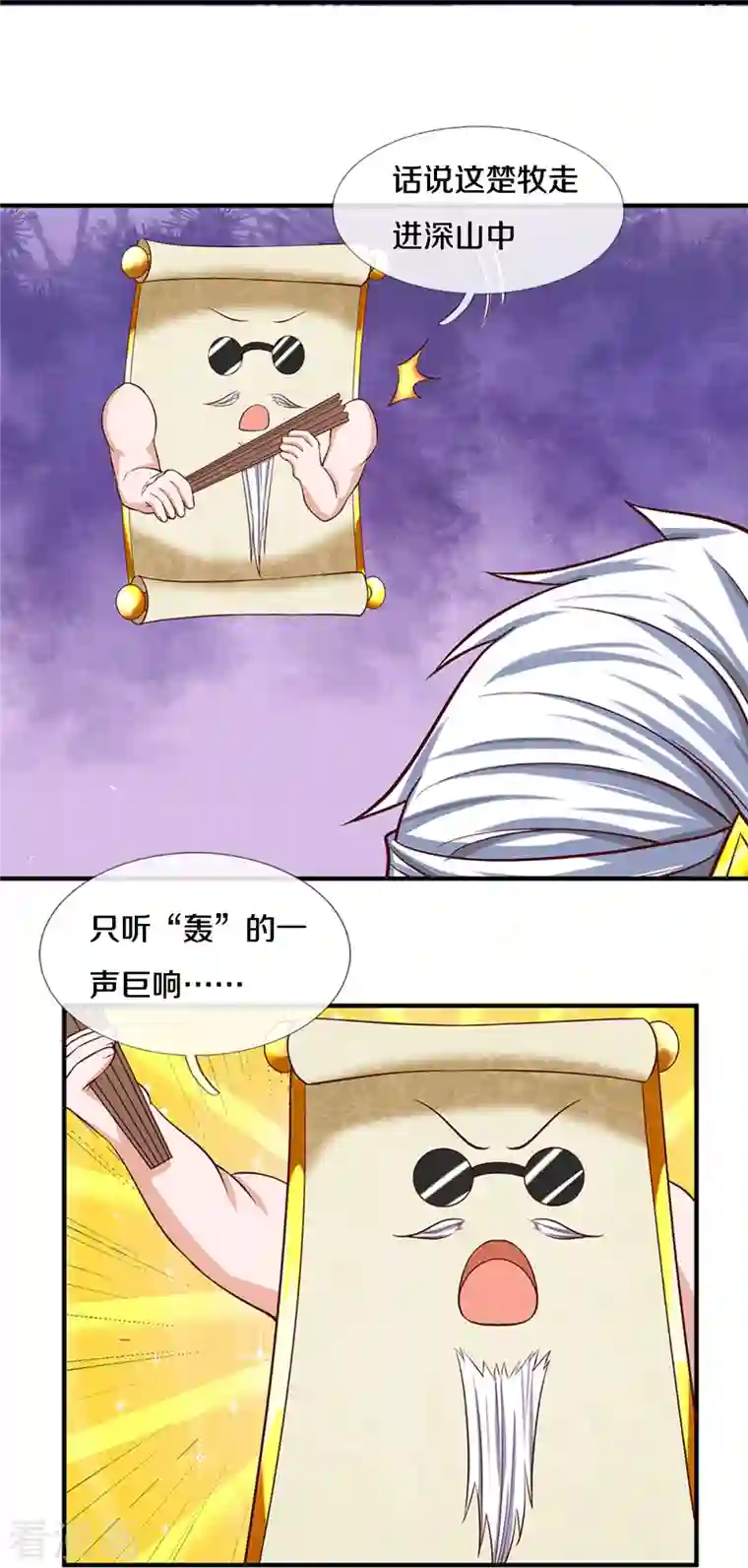 修罗剑尊第253话 突如其来的安全感