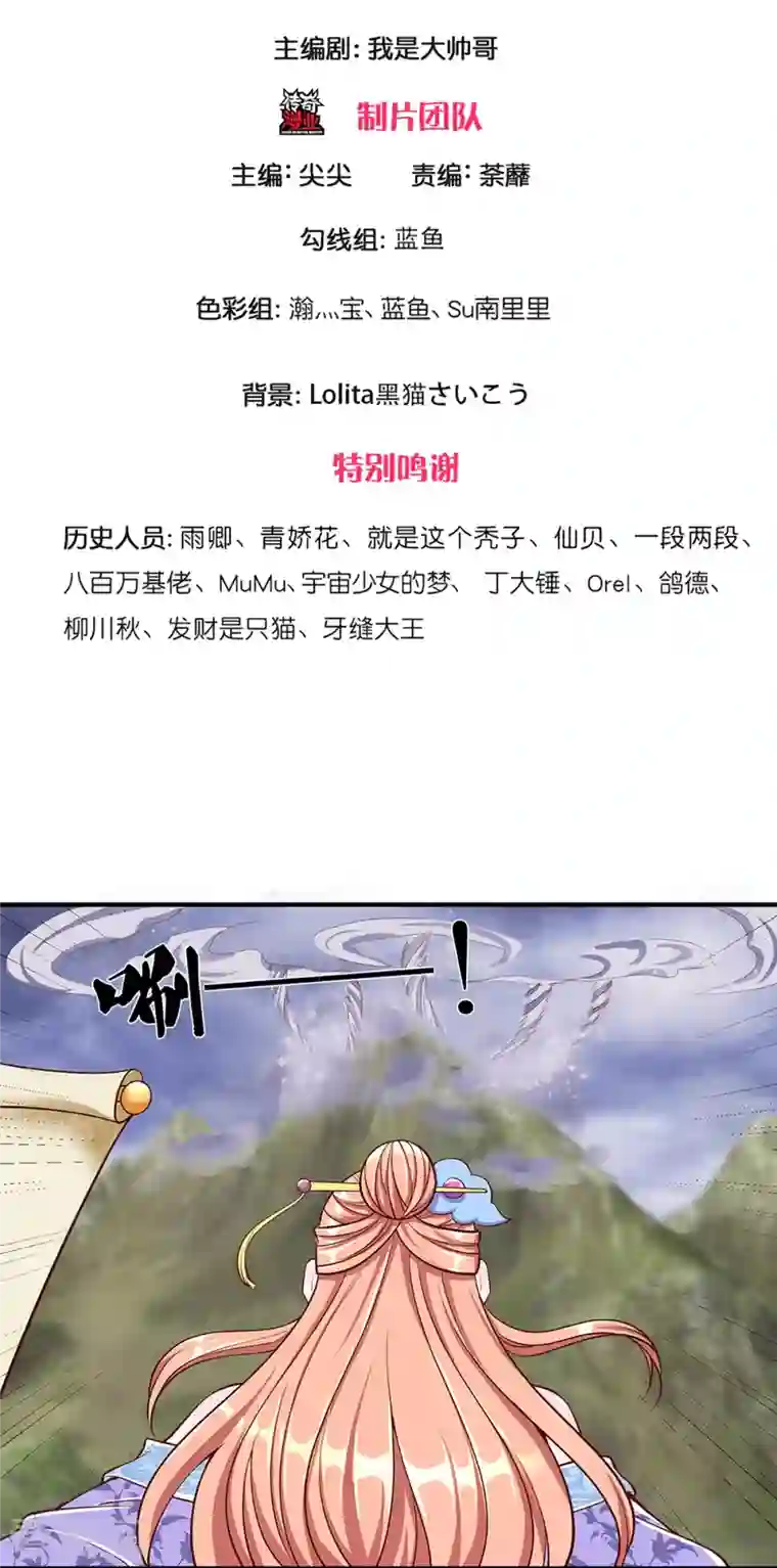 修罗剑尊第253话 突如其来的安全感