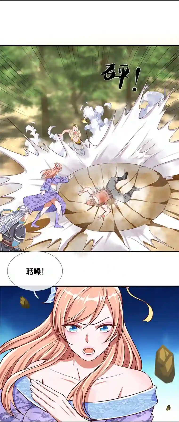 修罗剑尊第253话 突如其来的安全感