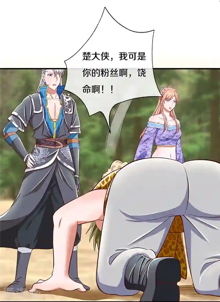 修罗剑尊第253话 突如其来的安全感