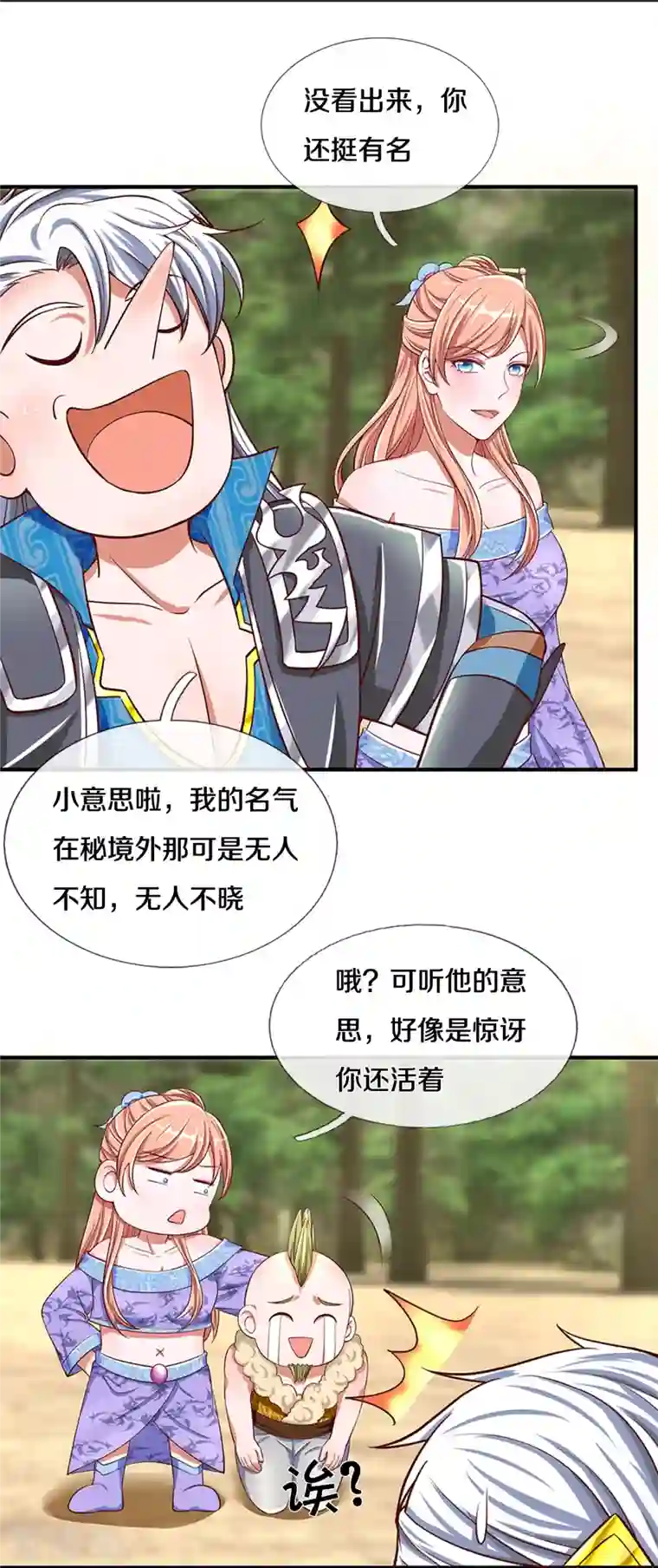 修罗剑尊第253话 突如其来的安全感