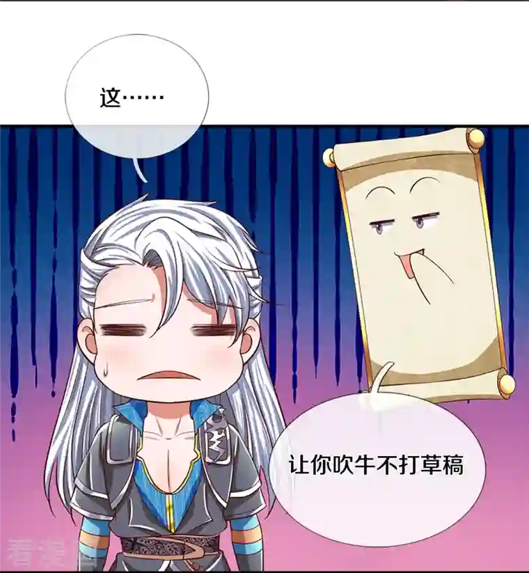 修罗剑尊第253话 突如其来的安全感