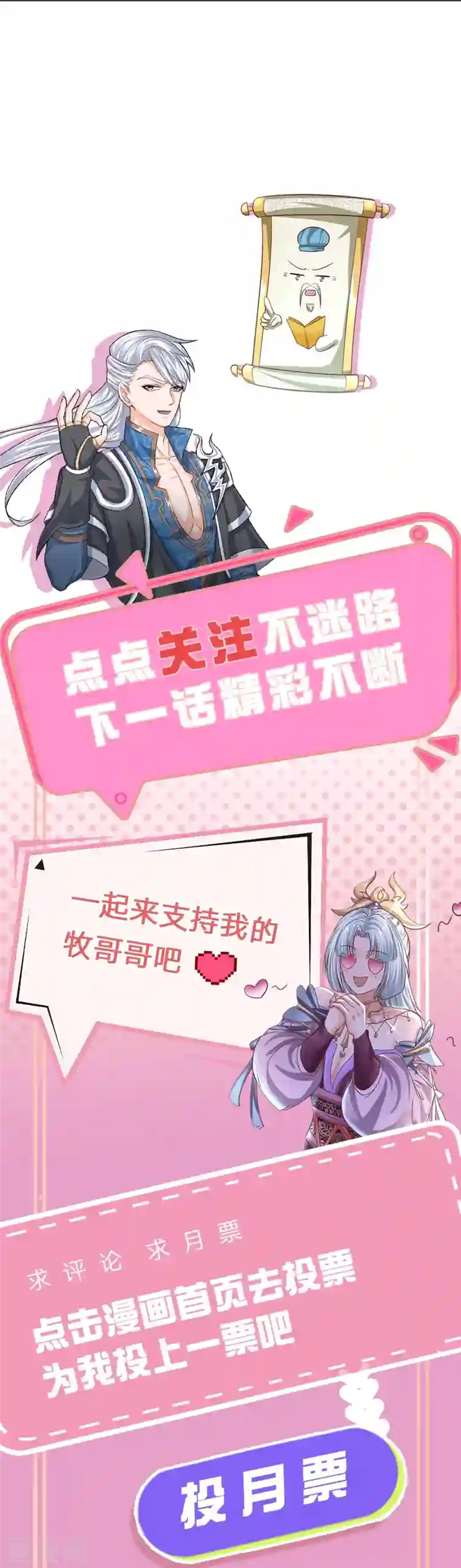 修罗剑尊第253话 突如其来的安全感