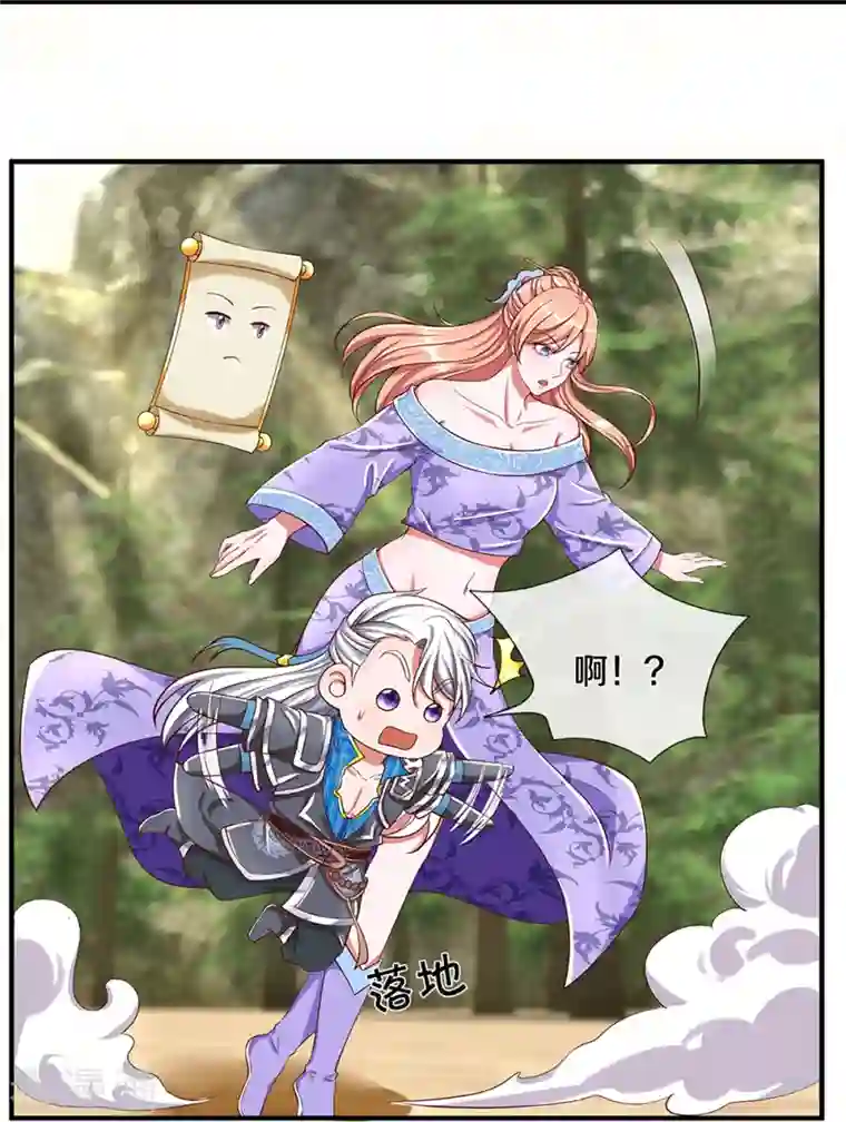 修罗剑尊第253话 突如其来的安全感