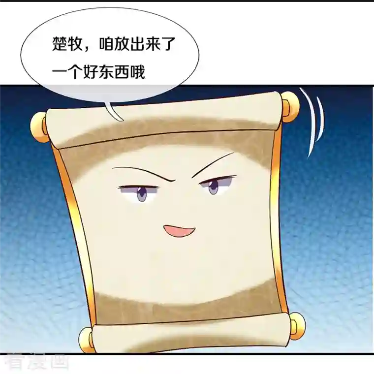 修罗剑尊第253话 突如其来的安全感