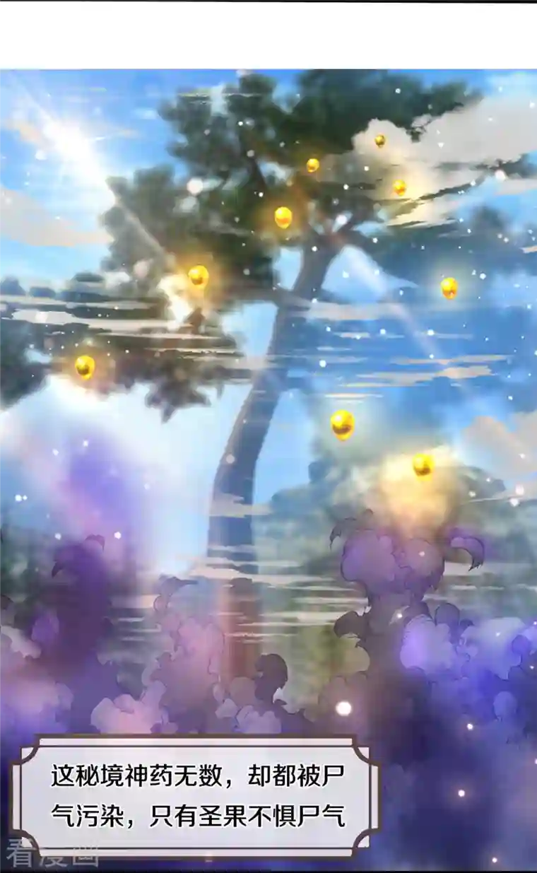 修罗剑尊第254话 小命要紧