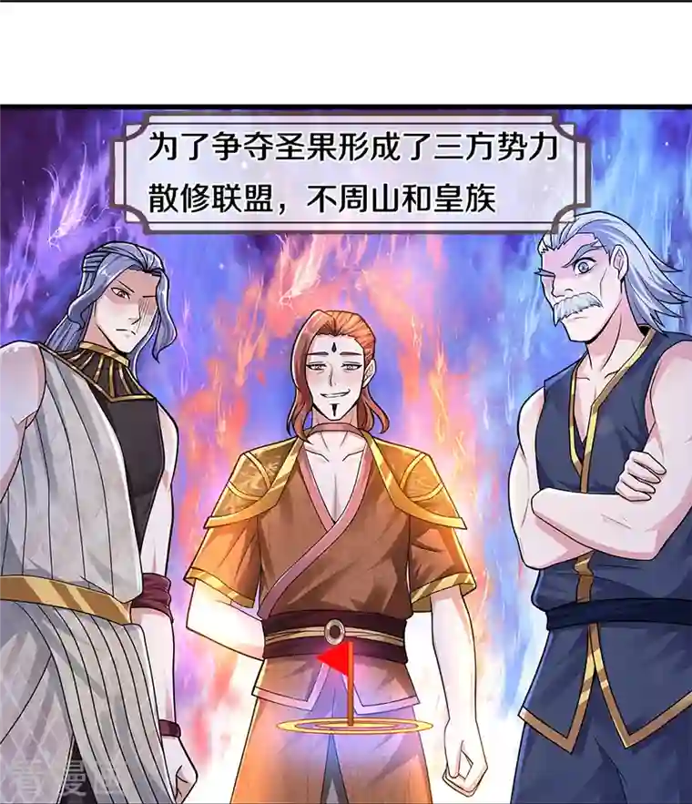 修罗剑尊第254话 小命要紧