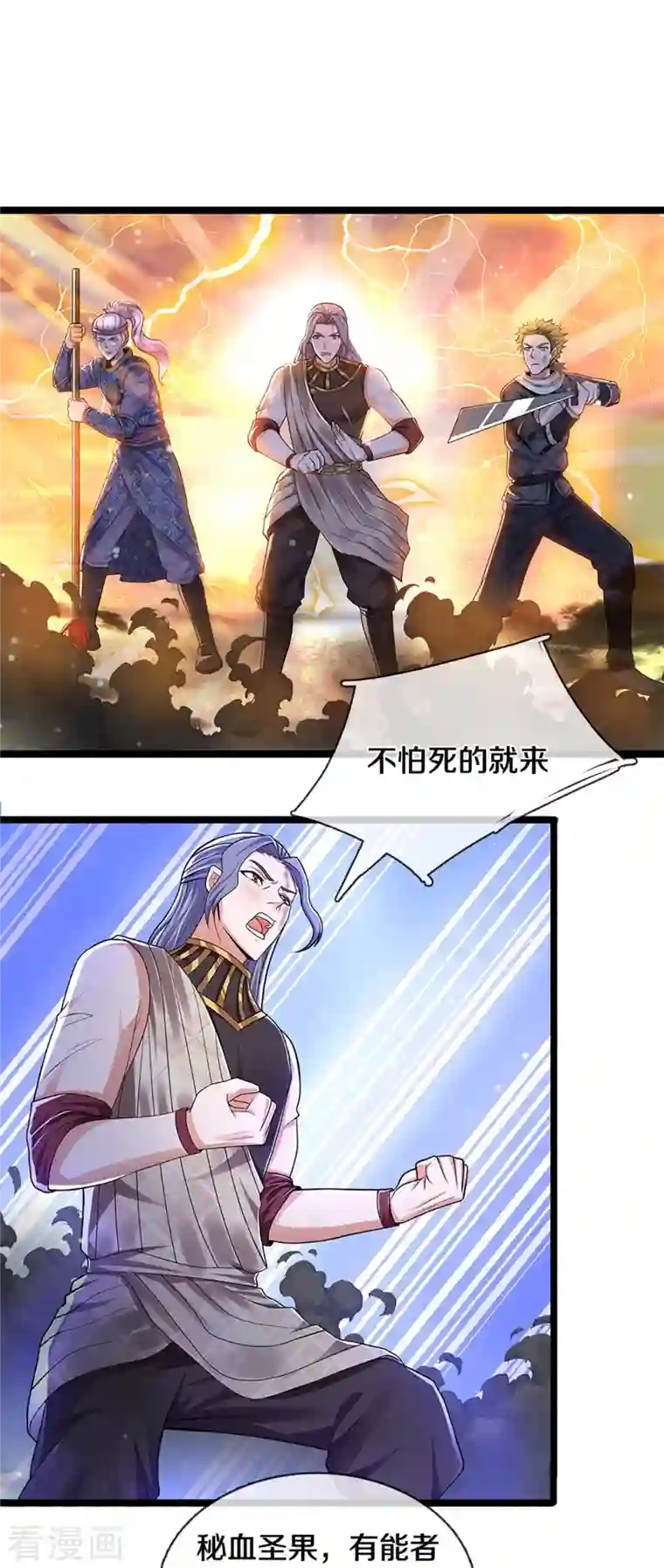 修罗剑尊第254话 小命要紧