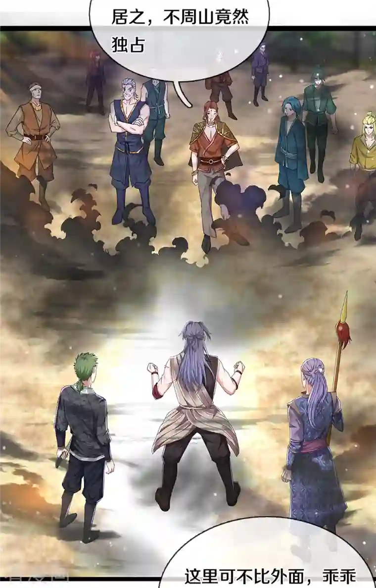 修罗剑尊第254话 小命要紧