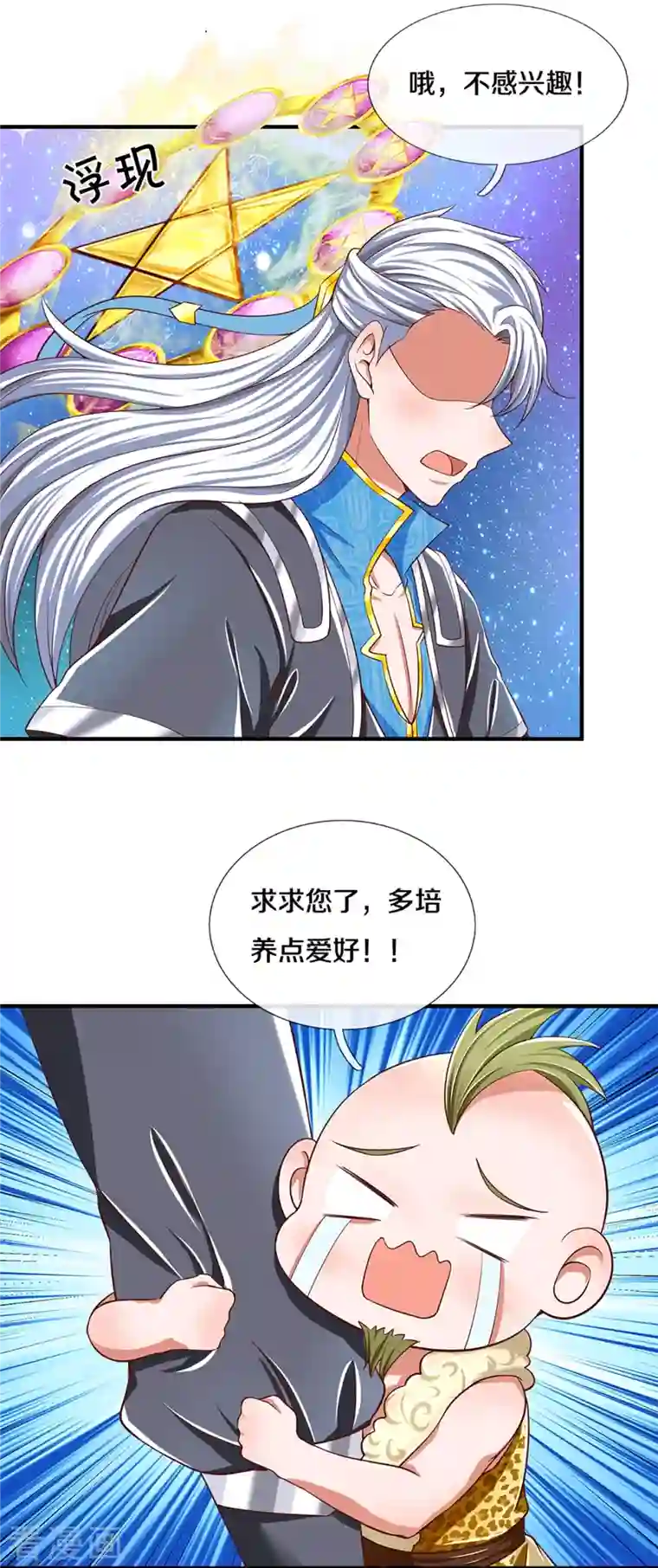 修罗剑尊第254话 小命要紧