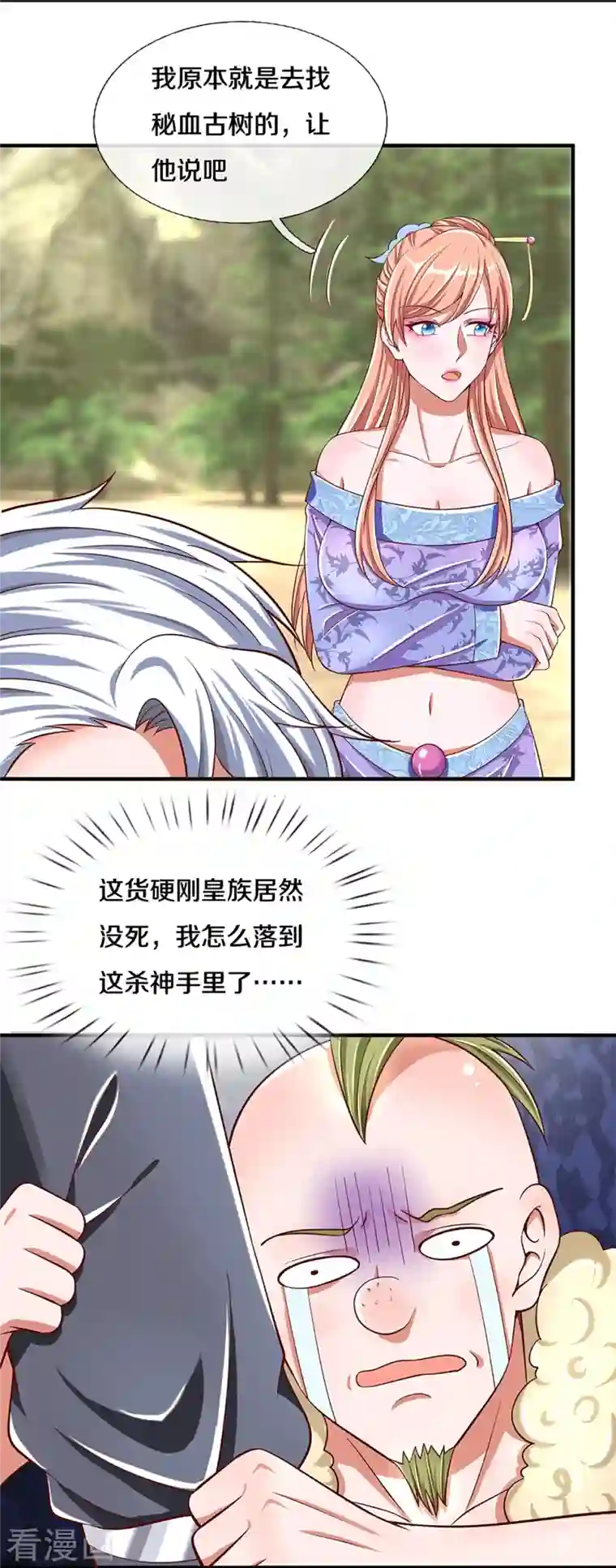 修罗剑尊第254话 小命要紧