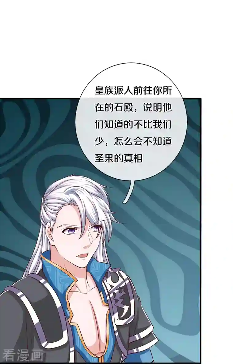 修罗剑尊第255话 坐收渔翁之利