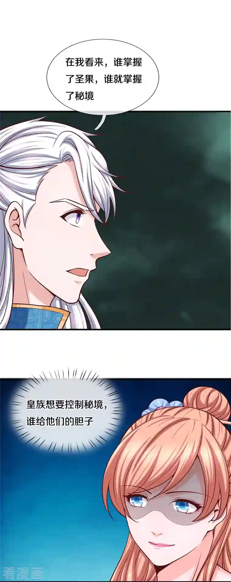 修罗剑尊第255话 坐收渔翁之利