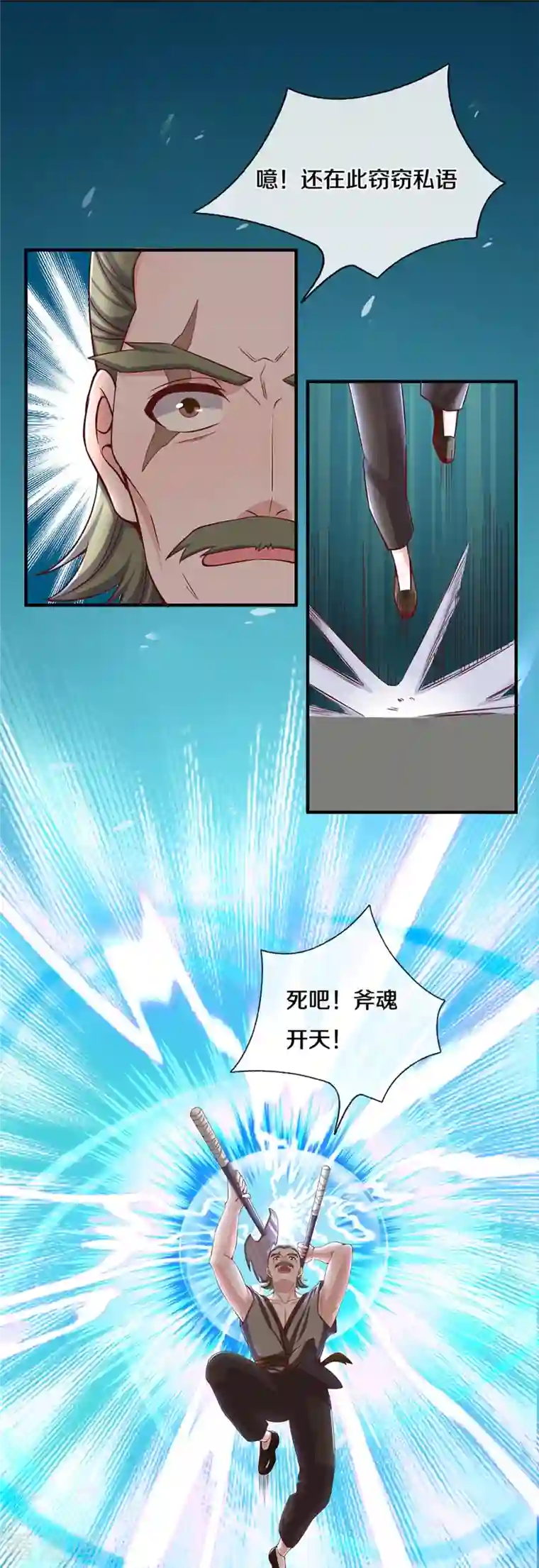 修罗剑尊第255话 坐收渔翁之利