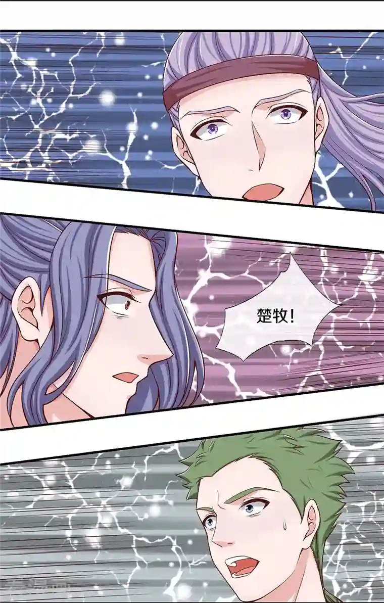 修罗剑尊第255话 坐收渔翁之利