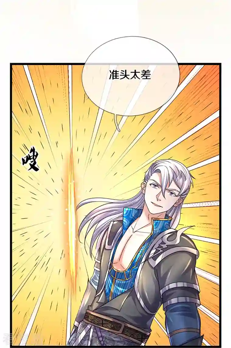 修罗剑尊第256话 前往古树圣域